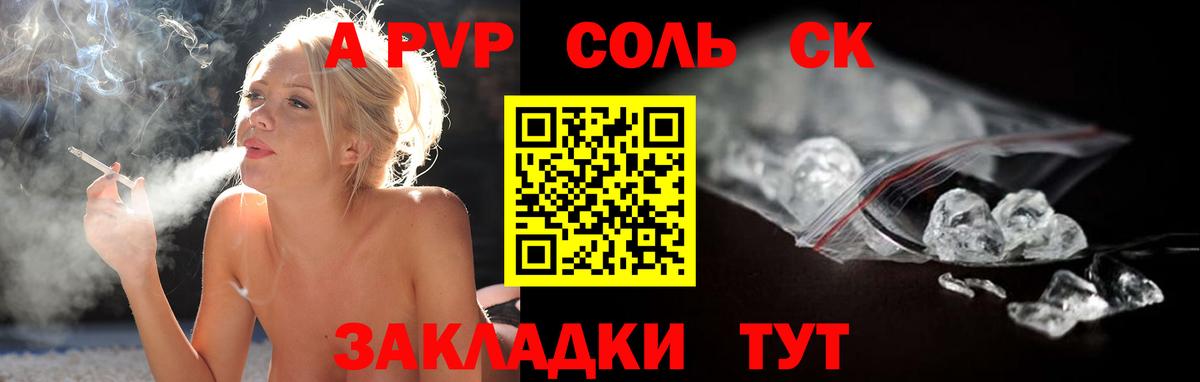 продажа наркотиков  Alfa_PVP СК  Салехард  A PVP  A-PVP крисы CK  Вход с VPN  APVP мука 