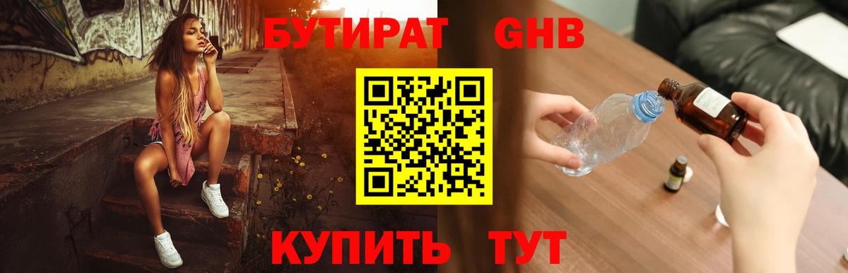 Бутират буратино  БУТИРАТ  Салехард  Вход с VPN 