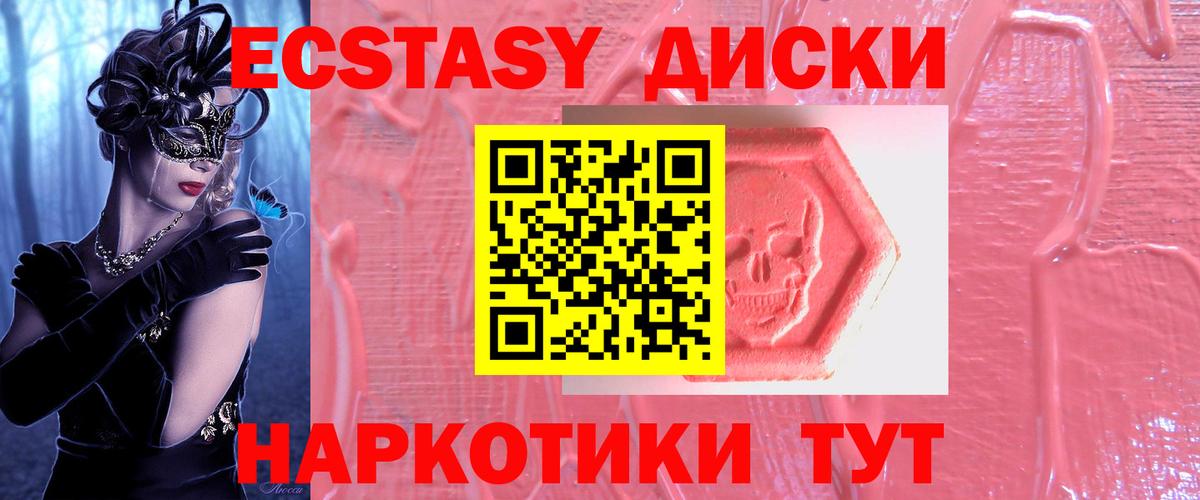ЭКСТАЗИ 280 MDMA  ЭКСТАЗИ MDMA  Вход с VPN  Салехард 