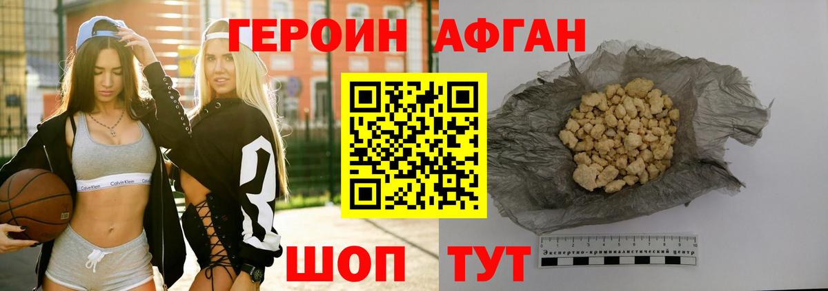 Героин афганец  Вход с VPN  Героин  Салехард 