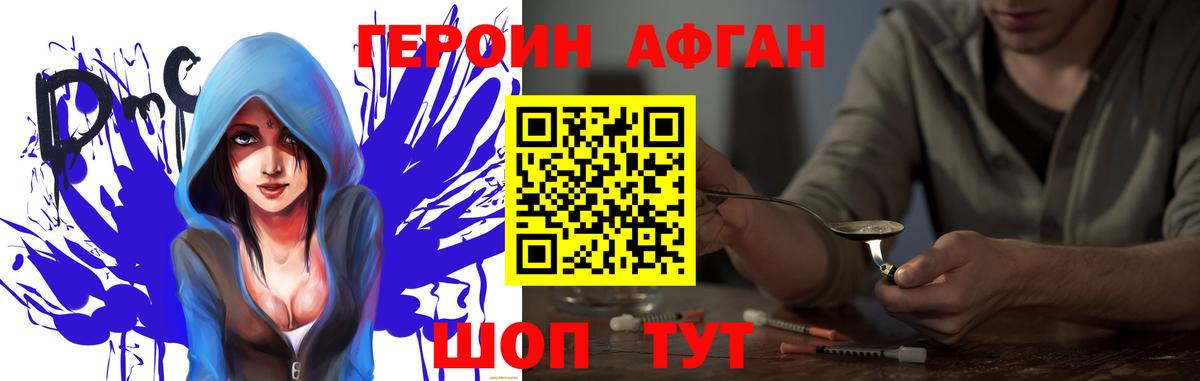 ГЕРОИН афганец Салехард