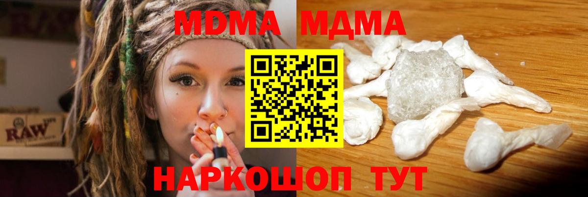 МДМА кристаллы  Вход с VPN  MDMA молли  MDMA  Салехард 