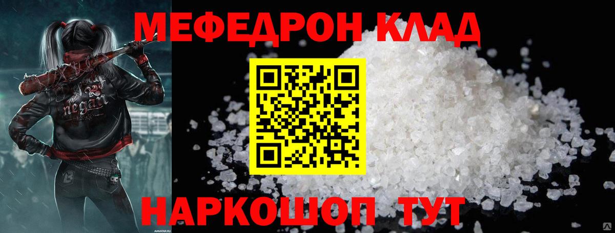 Мефедрон  Салехард