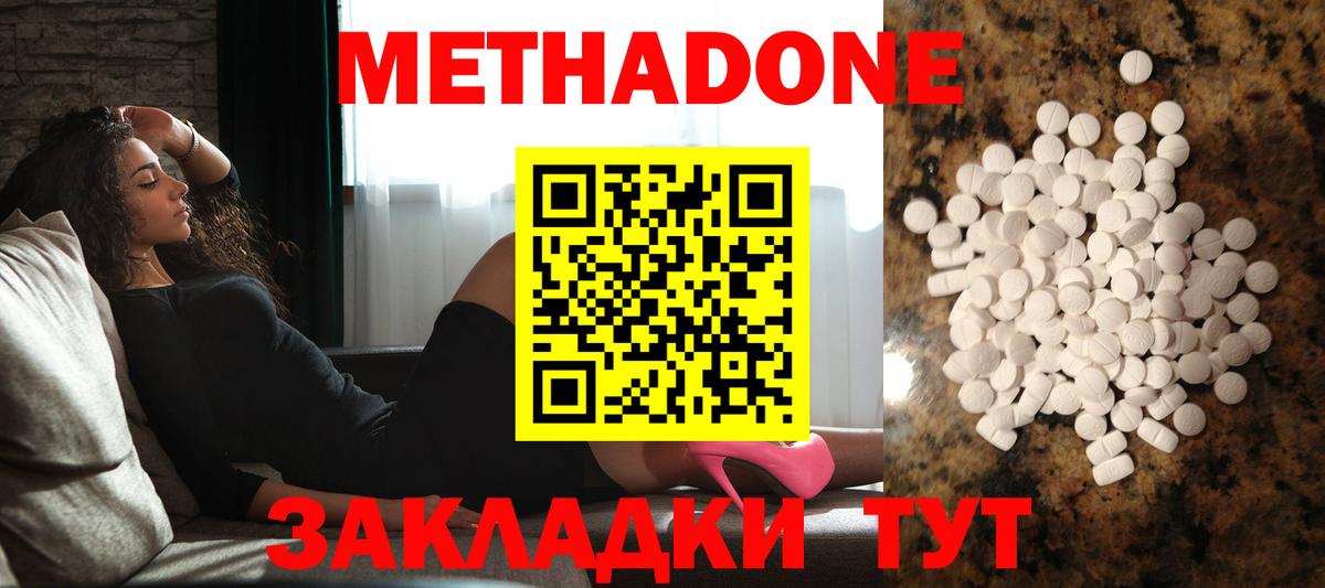 Салехард  МЕТАДОН кристалл  Метадон methadone  Вход с VPN 