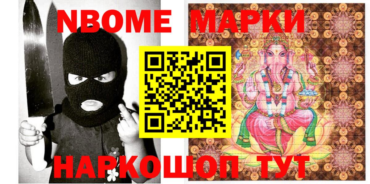 Салехард  Марки N-bome  Вход с VPN  Марки N-bome 1500мкг 